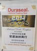중국 Guangzhou Tianhe Qianjin Midao Oil Seal Firm 인증